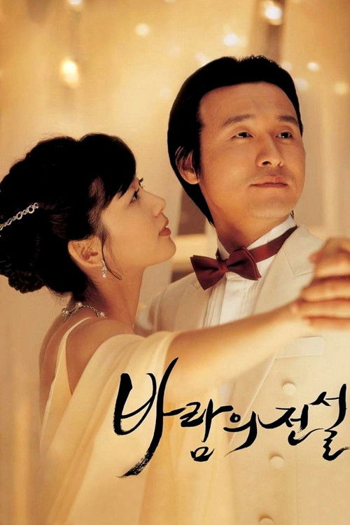 바람의 전설 (2004) poster