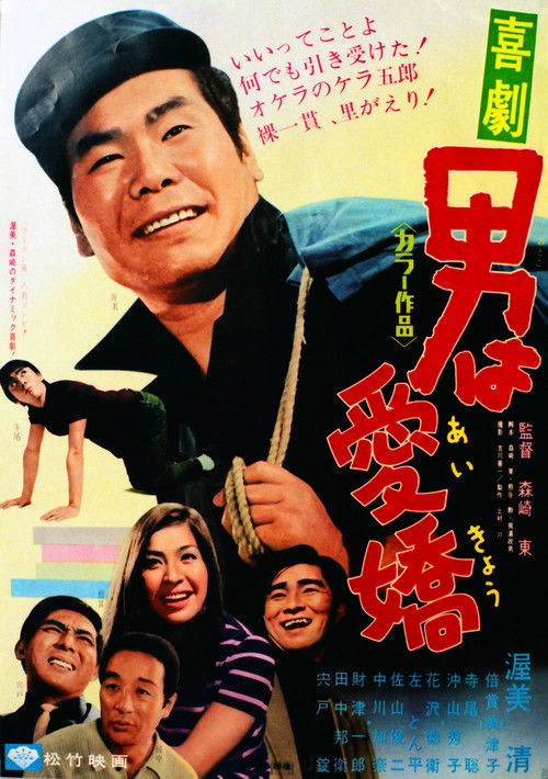 Charming Men (1970) poster