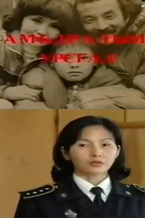 The Flow of Life (1998) poster