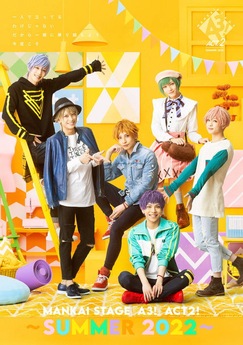 MANKAI STAGE『A3!』ACT2! ～SUMMER 2022～ (2023) poster