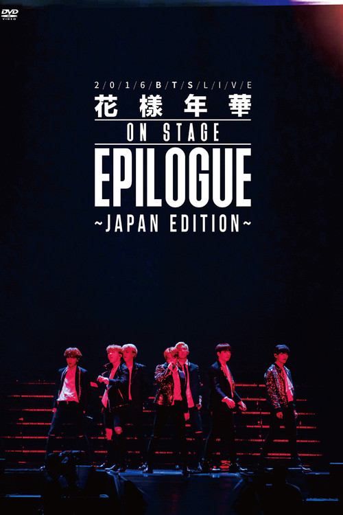 BTS Most Beautiful Moment in Life: EPILOGUE -Japan Edition- (2017) poster