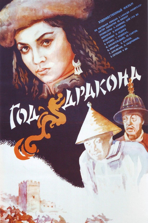 The Year of the Dragon (1982) poster