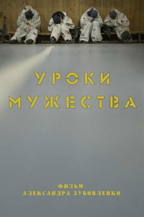 Lessons in Courage (2018) poster