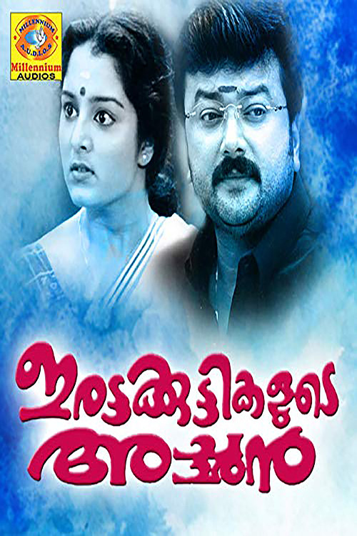 Irattakuttikalude Achan (1997) poster