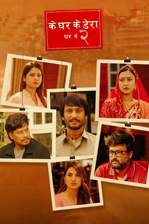 के घर के डेरा - घर नं २ (2025) poster