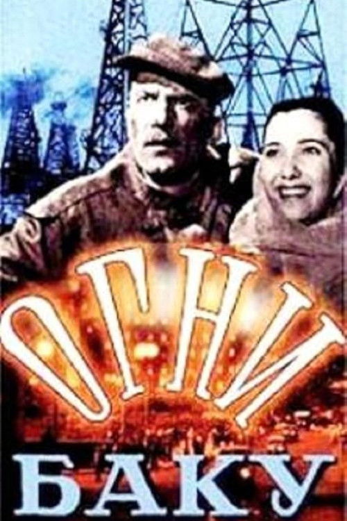 Огни Баку (1958) poster