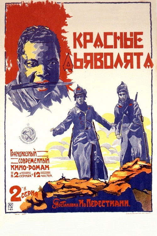 Красные дьяволята (1923) poster