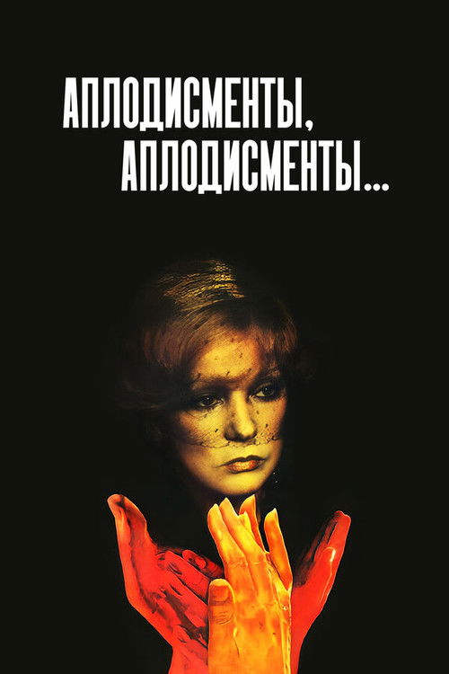 Аплодисменты, аплодисменты... (1984) poster