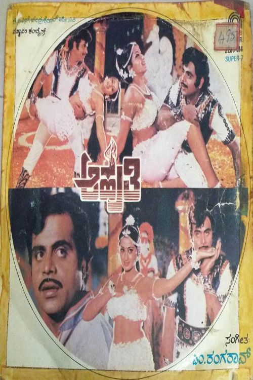 Aahuthi (1985) poster