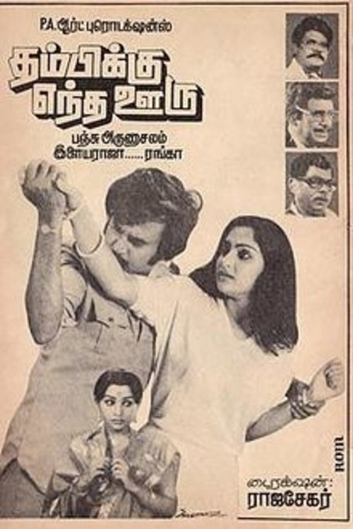 Thambikku Entha Ooru (1984) poster