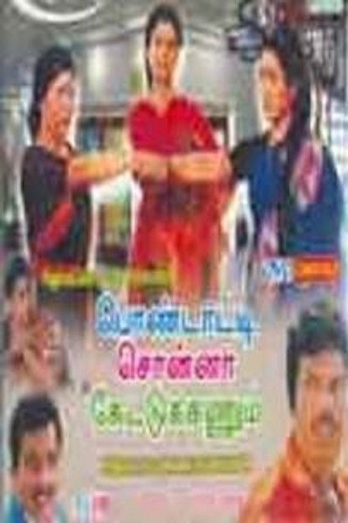 Pondatti Sonna Kettukanum (1991) poster