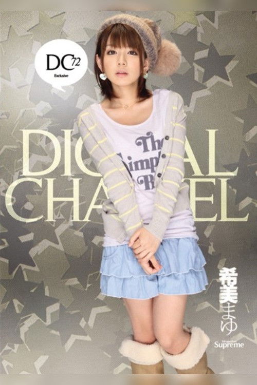 DIGITAL CHANNEL Mayu Nozomi (2010) poster