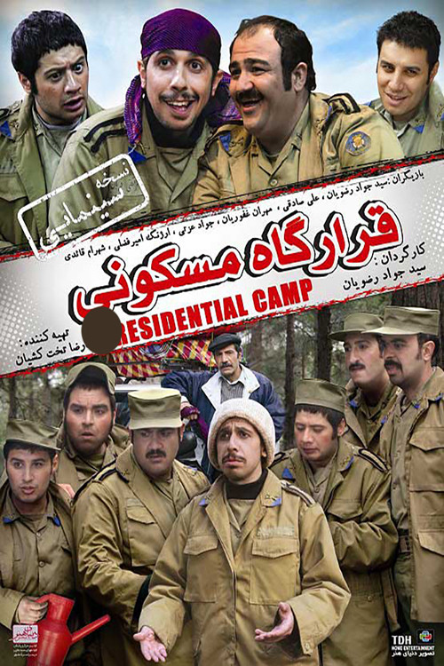 Residential Camp (2008) poster