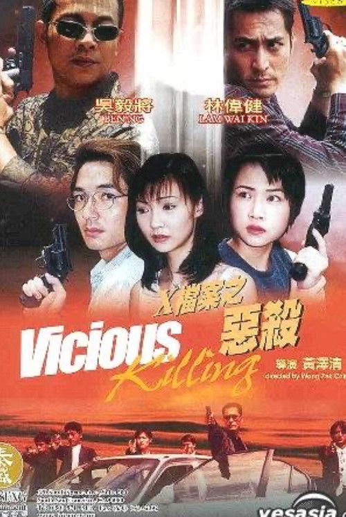 X檔案之惡殺 (2000) poster