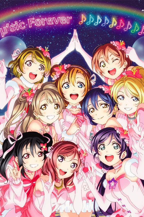 μ's Final LoveLive! ~μ'sic Forever♪♪♪♪♪♪♪♪♪~ (2016) poster