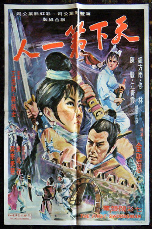 Life And Death Entrance (1969) poster
