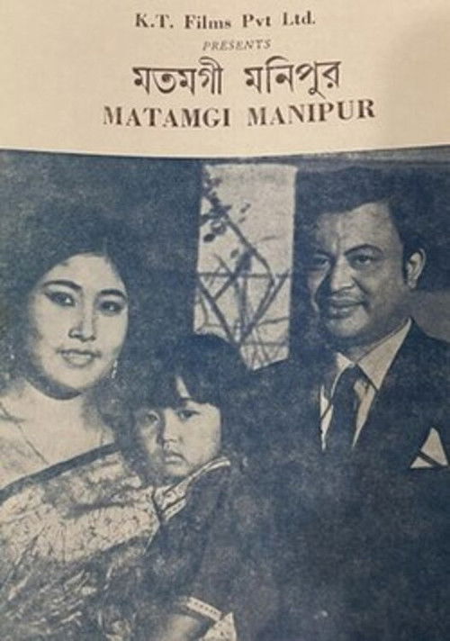 Matamgi Manipur (1972) poster