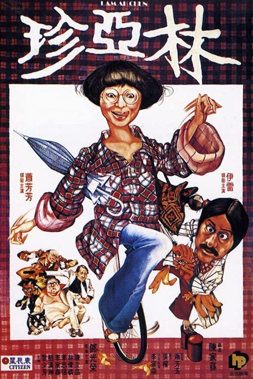 Lam Ah Chun (1978) poster