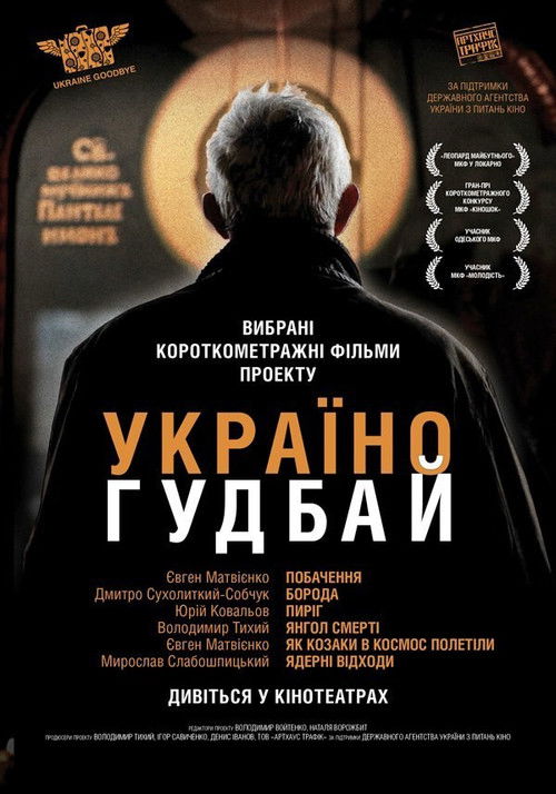 Arividerci, Sir! (2009) poster