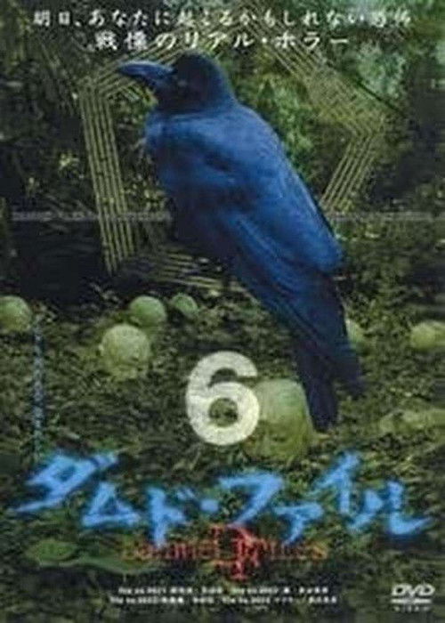 Damned Files 6 (2004) poster