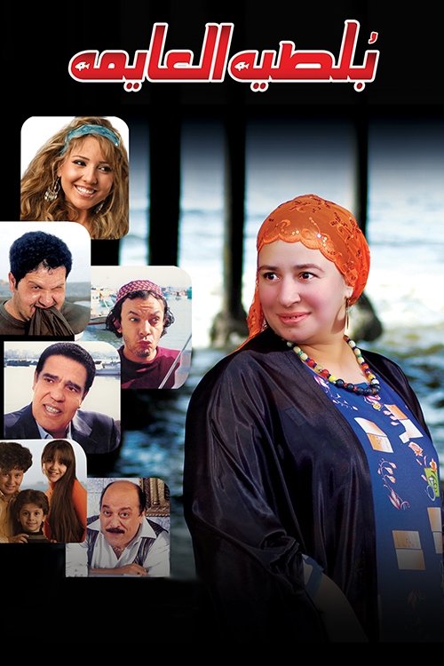 Swimming Boltia (2008) poster