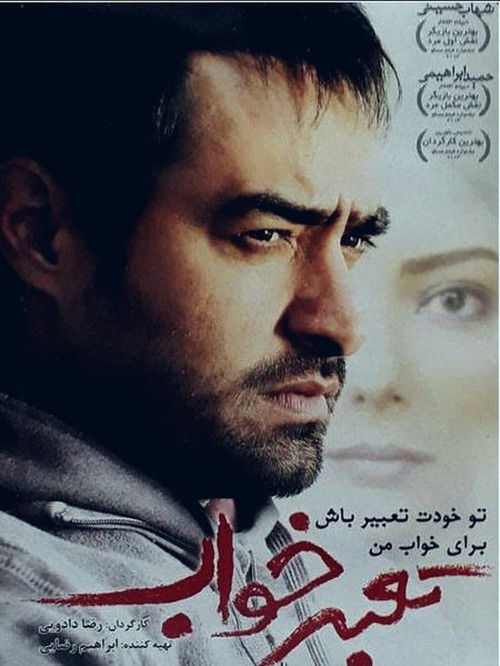 Tabire Khab (2011) poster