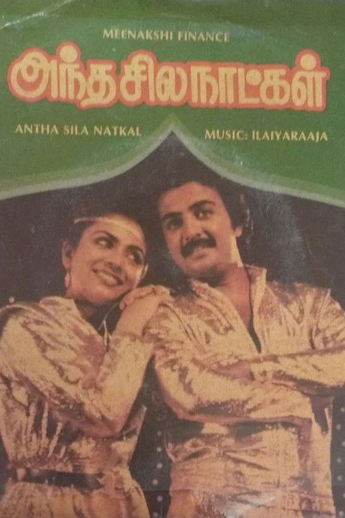 Antha Sila Naatkal (1983) poster