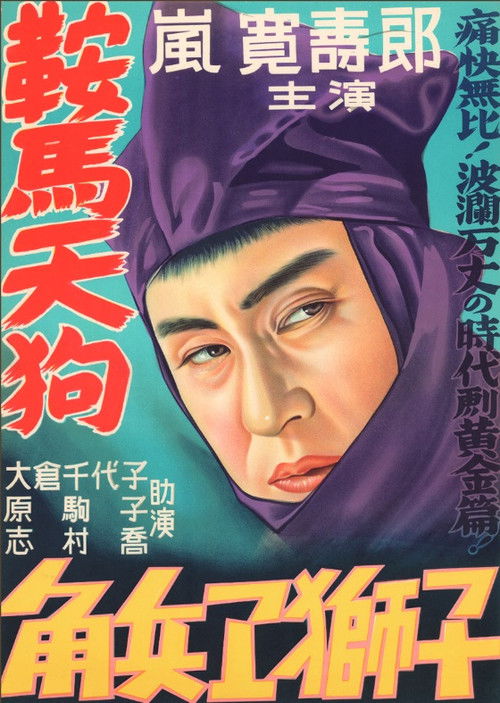 Kurama Tengu (1938) poster