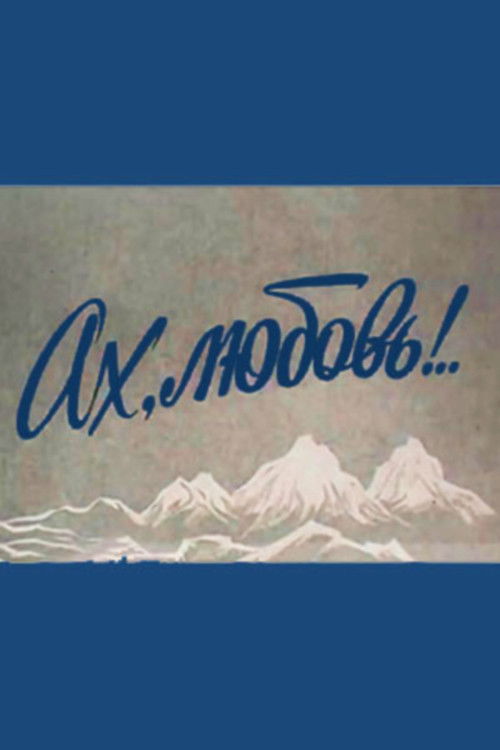 Ah, Love!.. (1977) poster