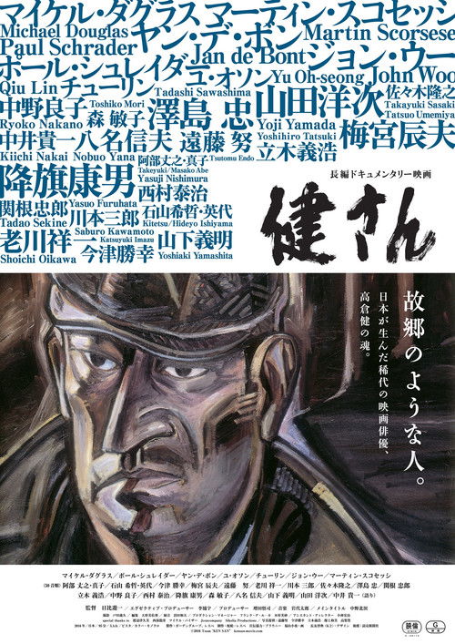 Ken San (2016) poster