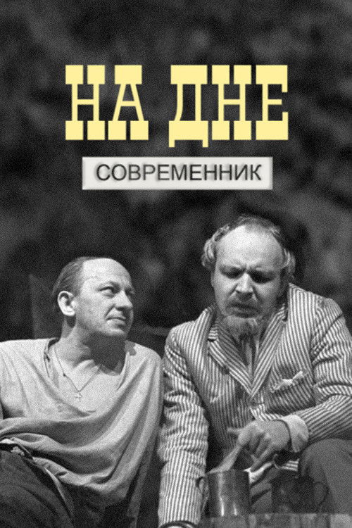 The Lower Depths (1972) poster