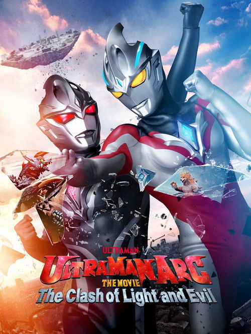 ウルトラマンアークTHE MOVIE 超次元大決戦！光と闇のアーク (2025) poster