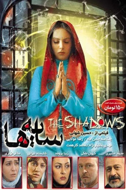 سایه ها (2010) poster