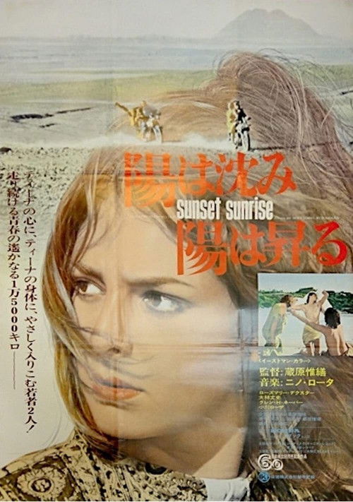 Hi wa shizumi, hi wa noboru (1973) poster