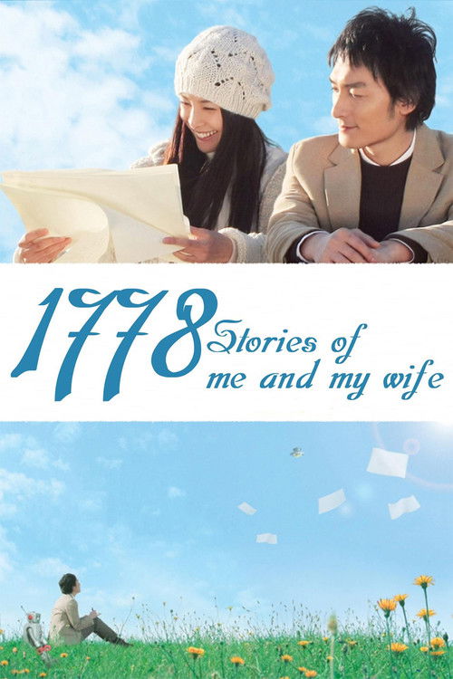 1778 Stories of Me and My Wife (2011) poster