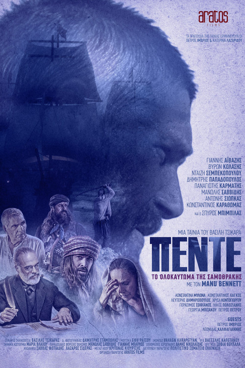 Five: The Holocaust of Samothrace (2023) poster