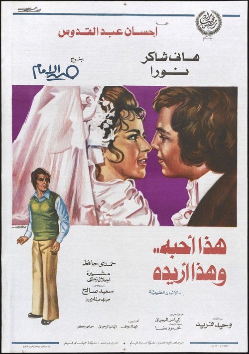 Hadha Uhibbuh wa Hadha Uriduh (1975) poster