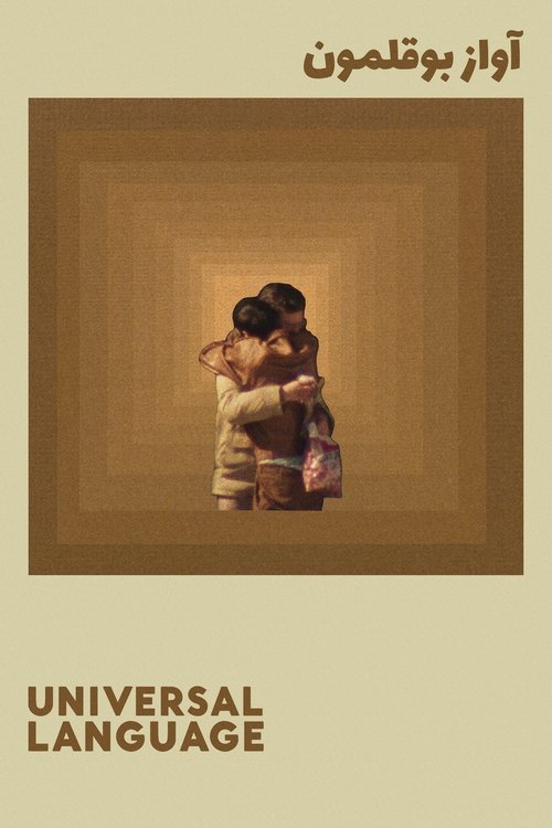 Evrensel Dil (2024) poster