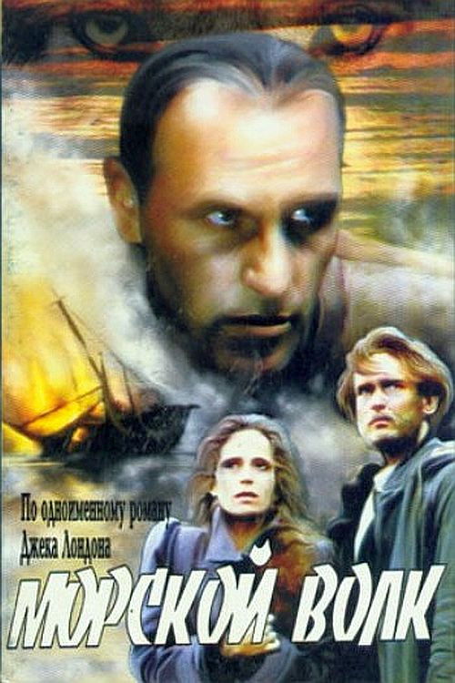 Морской волк (1991) poster
