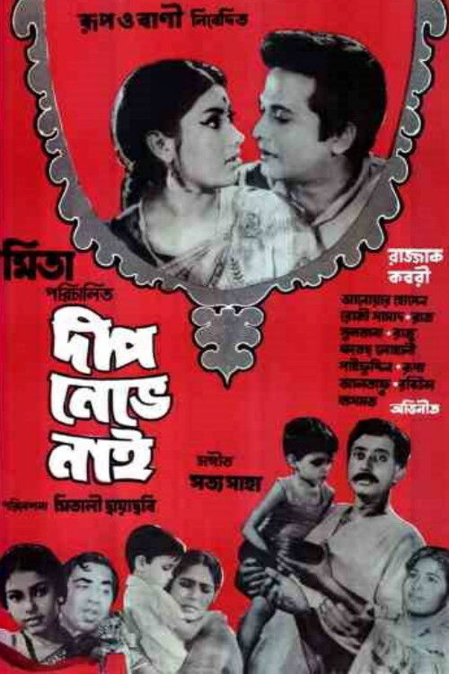 Deep Nebhe Nai (1970) poster