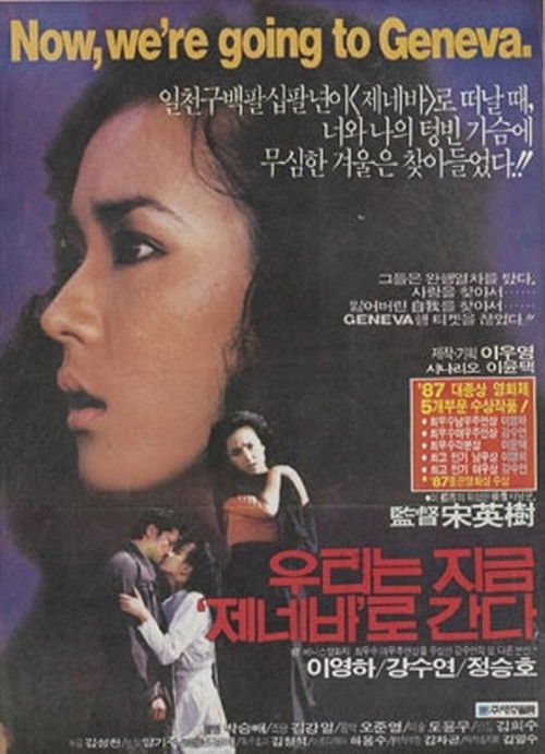우리는 지금 제네바로 간다 (1988) poster