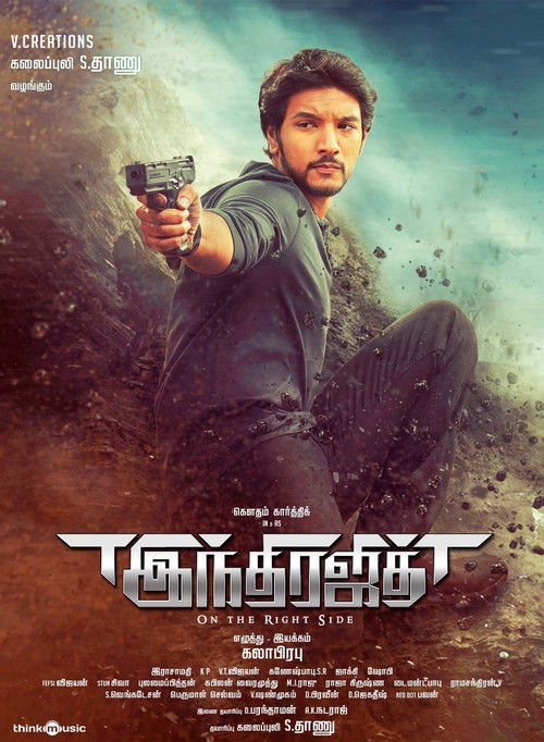 Indrajith (2017) poster