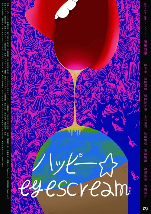 ハッピー⭐︎eyescream (2025) poster