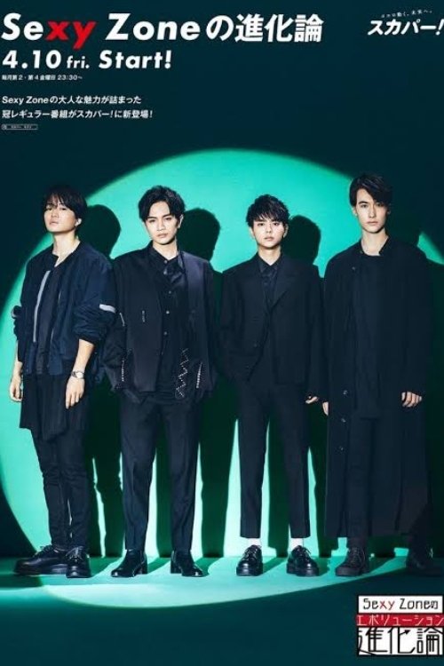 Sexy Zone Evolution (2020) poster