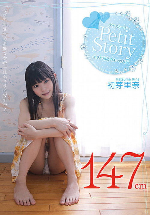 Petit Story - Four Stories Of A Petit Fairy Rina Hatsume (2013) poster