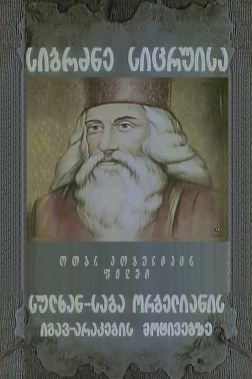 სიბრძბე სიცრუისა (1982) poster