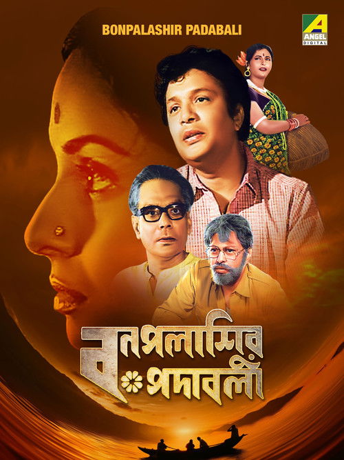 Bonpalashir Padabali (1973) poster