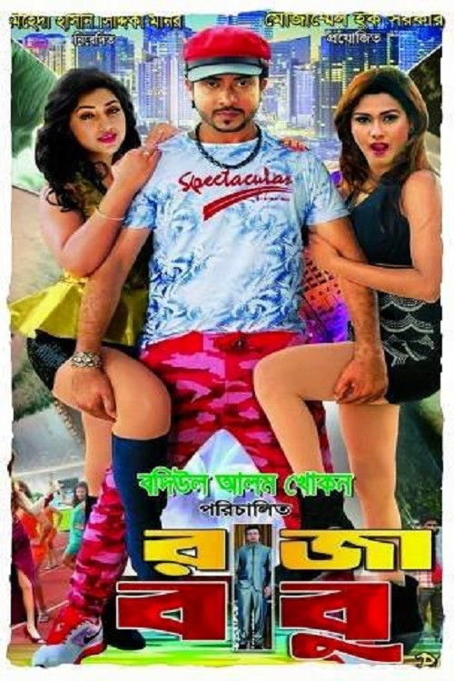 Raja Babu: The Power (2015) poster