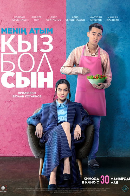 Menin atym Qyzbolsyn (2024) poster