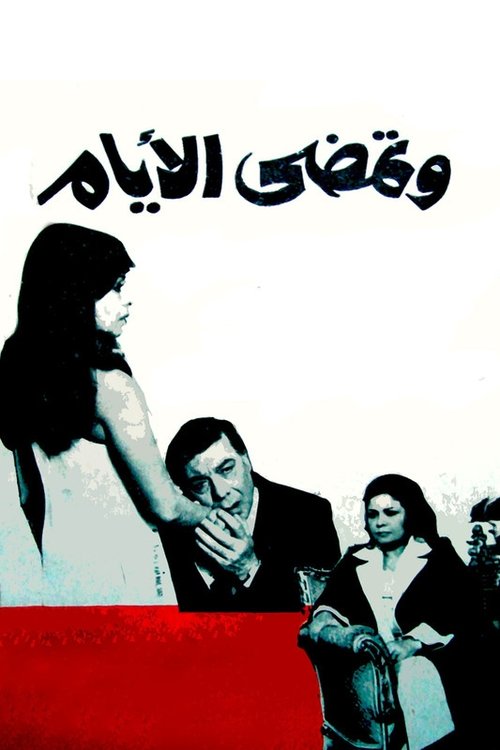 And the days go by (1980) poster